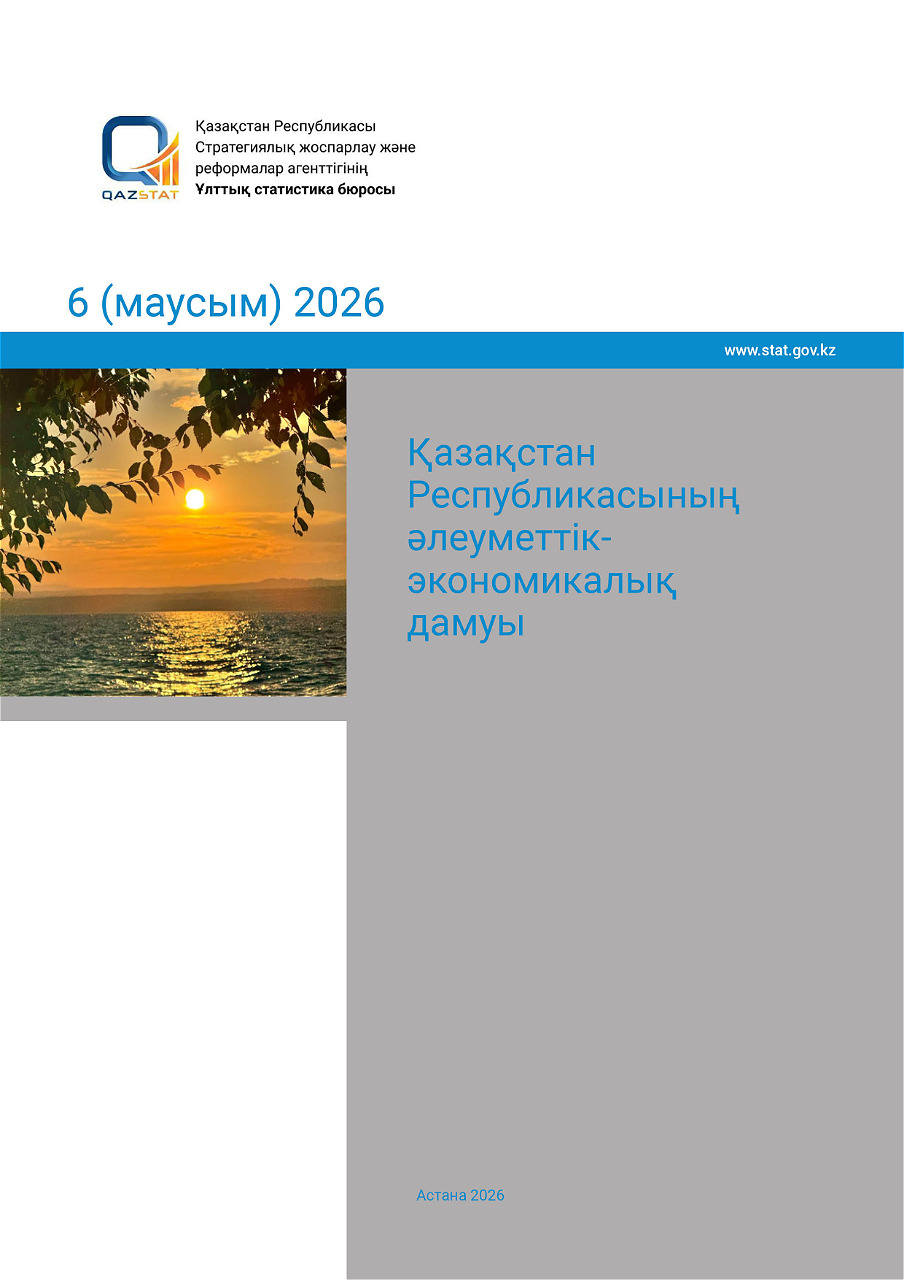 Қазақстан Республикасының әлеуметтік-экономикалық дамуы